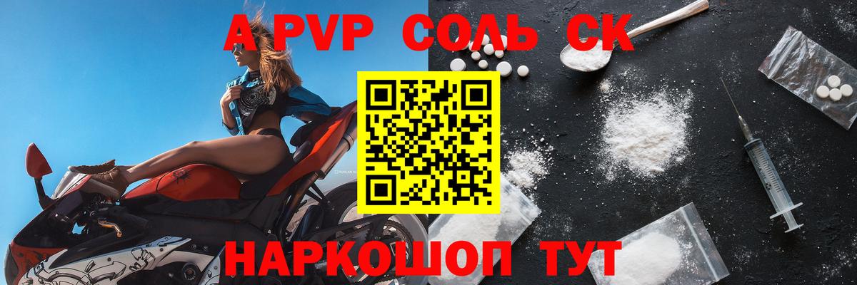 Alfa_PVP Соль  Вход с VPN  Альметьевск  APVP Crystall 