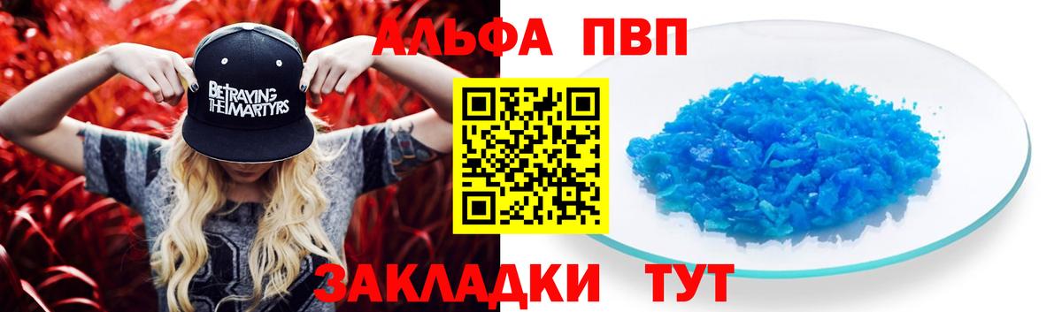 APVP СК  Alpha-PVP кристаллы  Альметьевск  Вход с VPN 