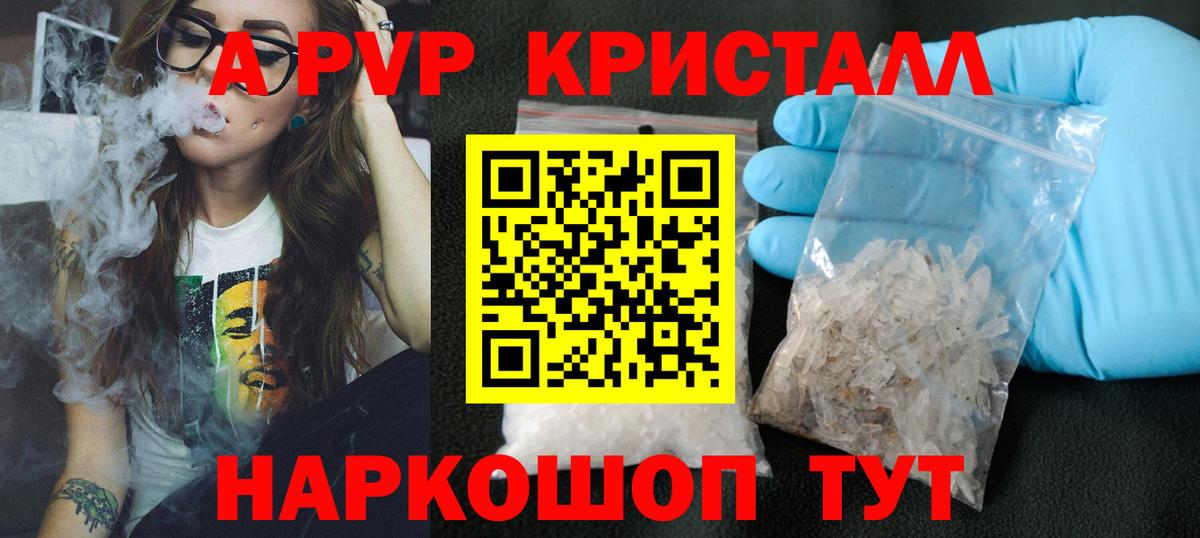 A PVP кристаллы Альметьевск