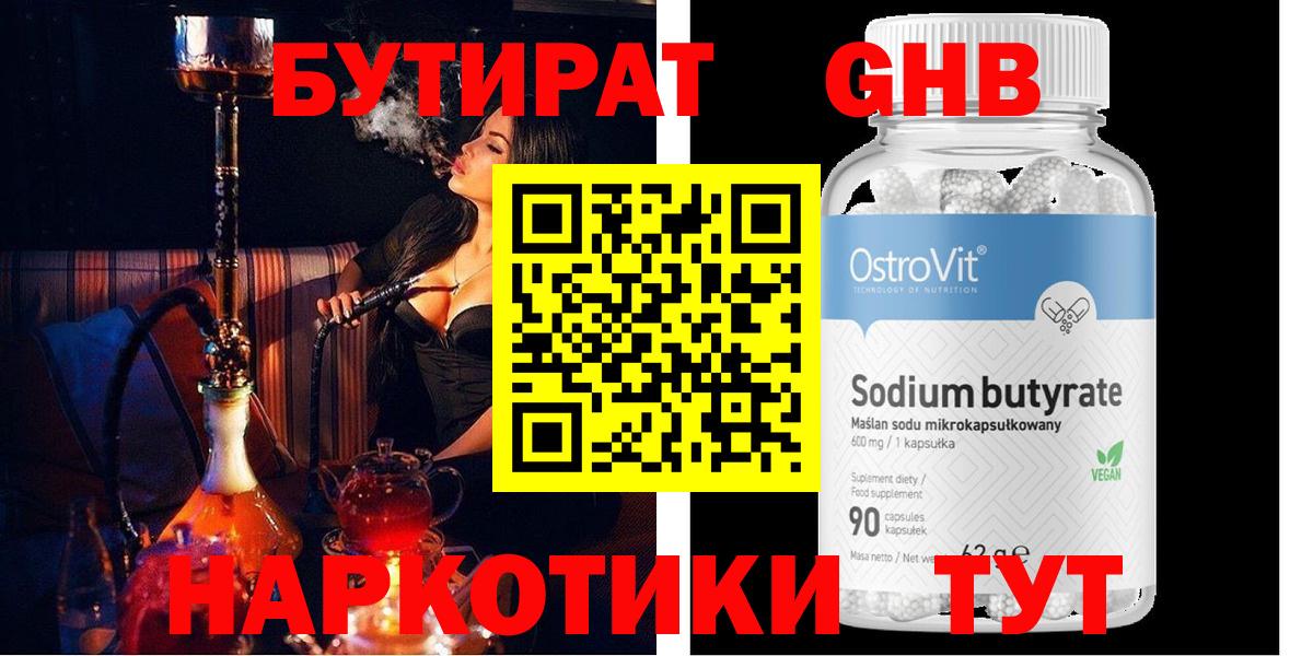 Бутират BDO Альметьевск