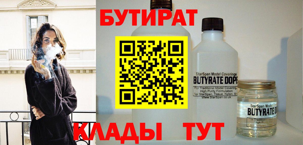 Альметьевск  Бутират GHB  Вход с VPN 
