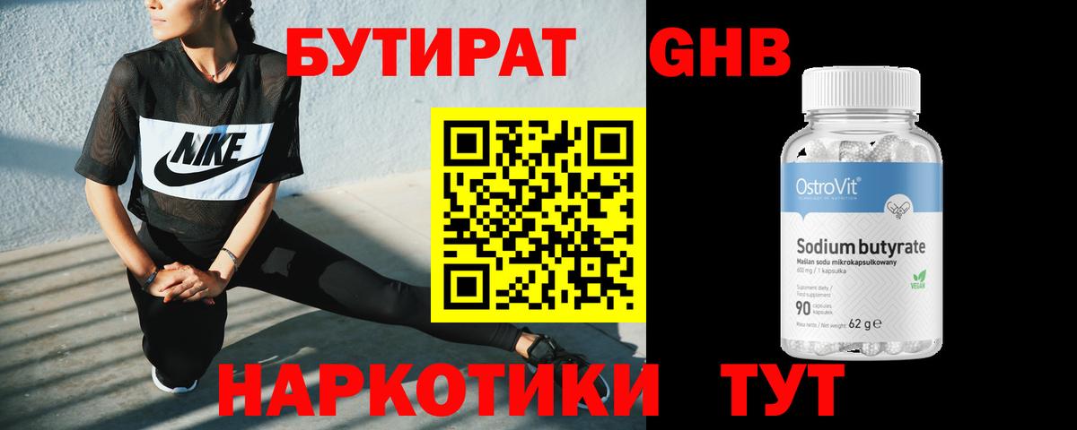Альметьевск  Бутик  Вход с VPN  БУТИРАТ Butirat 