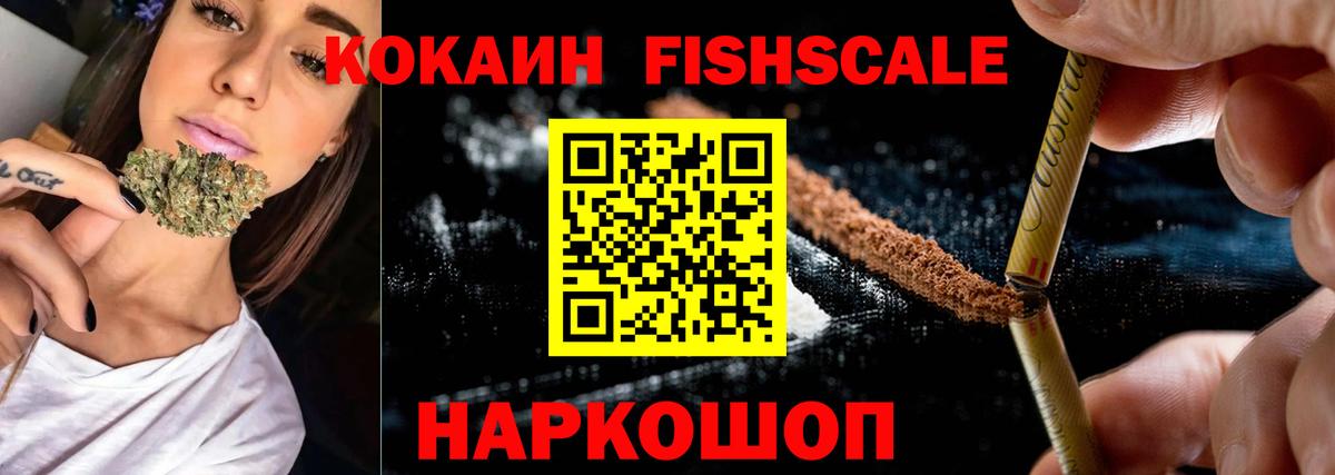 Кокаин 97%  Кокаин Fish Scale  Вход с VPN  Альметьевск 