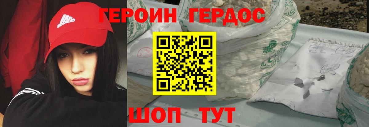 ГЕРОИН афганец Альметьевск