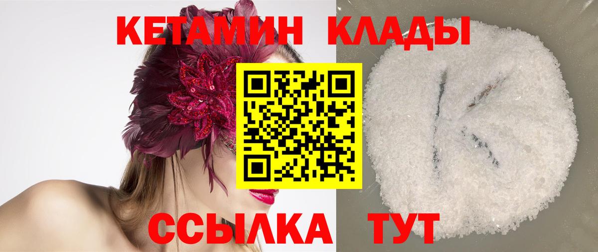 Кетамин VHQ  Вход с VPN  Альметьевск  Кетамин ketamine 