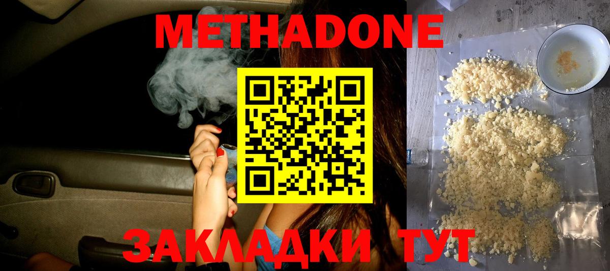 МЕТАДОН кристалл  МЕТАДОН белоснежный  Вход с VPN  Альметьевск 