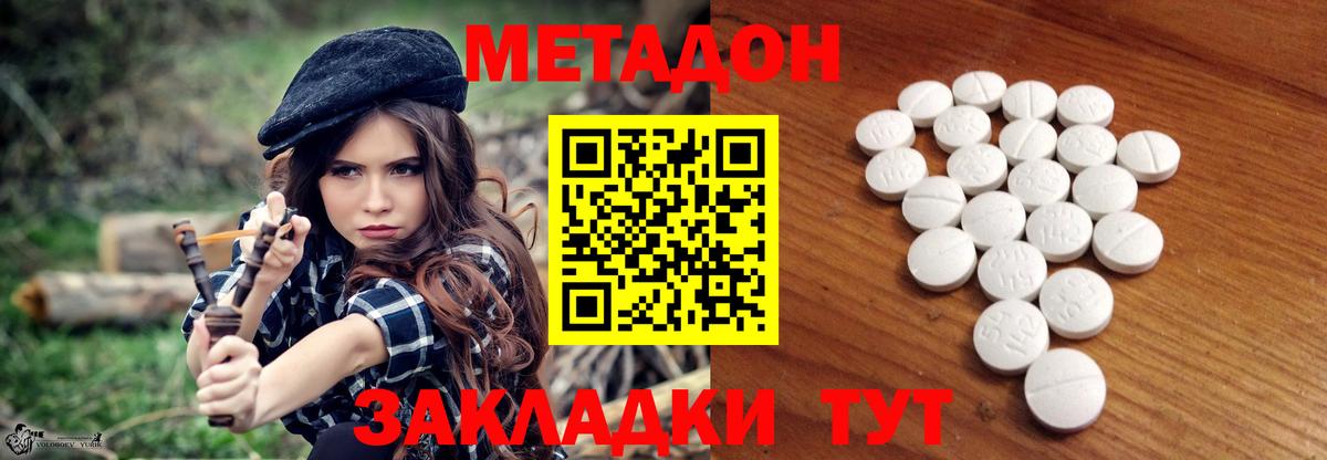 МЕТАДОН methadone Альметьевск